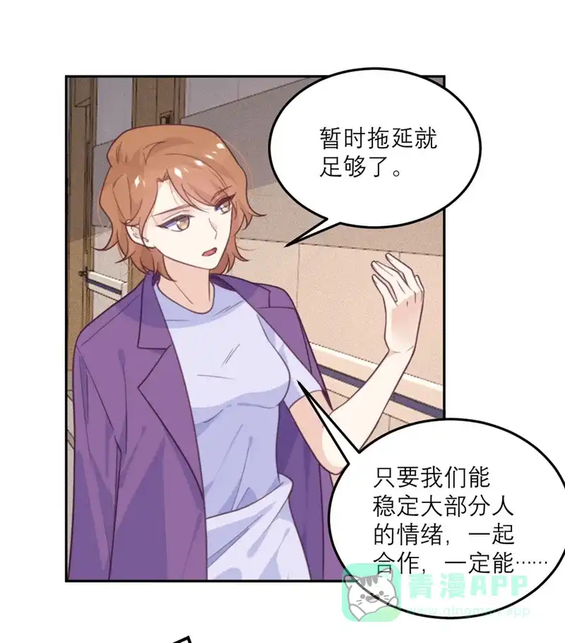 《向黑化总裁献上沙雕》[第63话] 小青从天而降 第24页