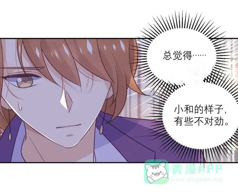 《向黑化总裁献上沙雕》[第63话] 小青从天而降 第8页