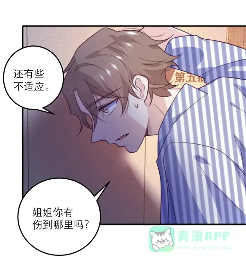 《向黑化总裁献上沙雕》[第63话] 小青从天而降 第6页