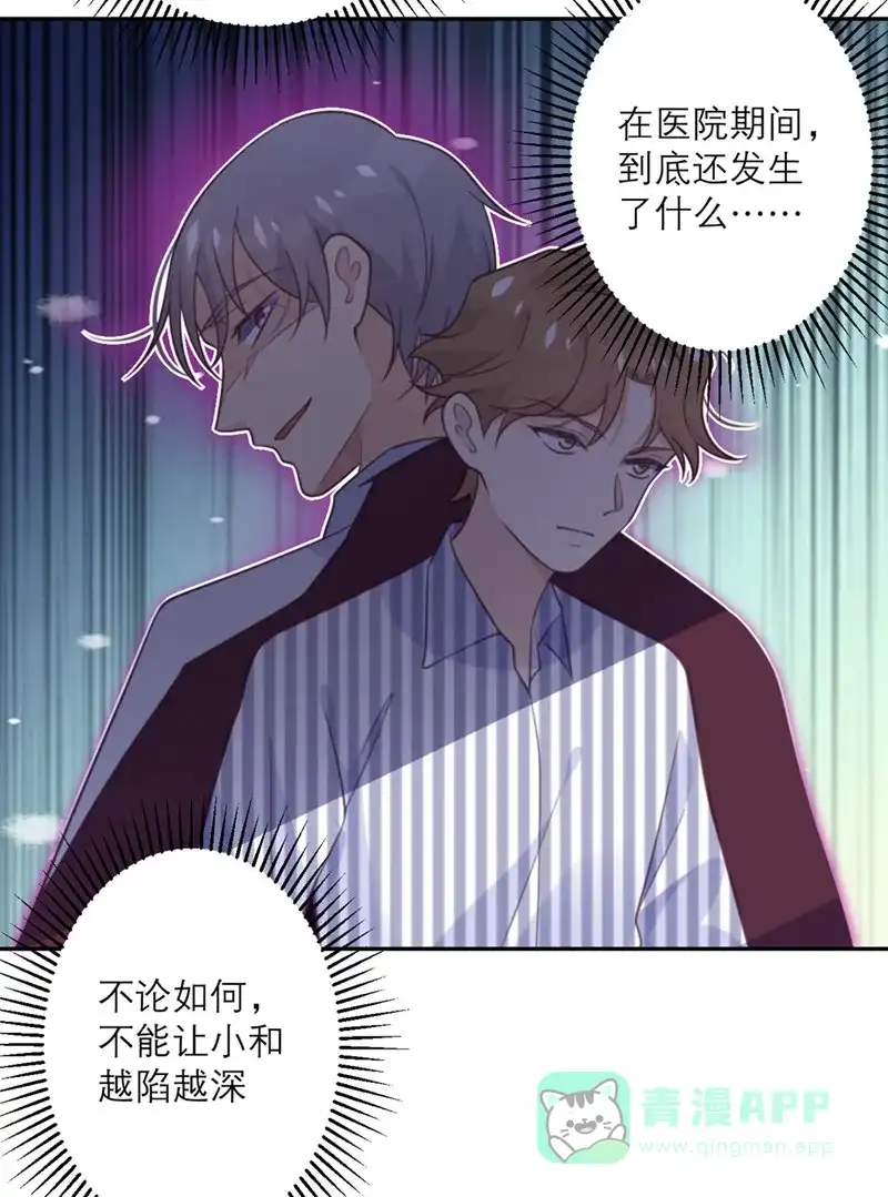 《向黑化总裁献上沙雕》[第63话] 小青从天而降 第19页