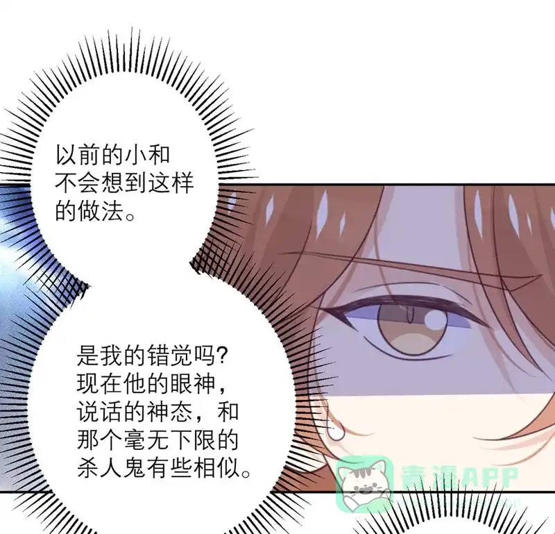 《向黑化总裁献上沙雕》[第63话] 小青从天而降 第18页