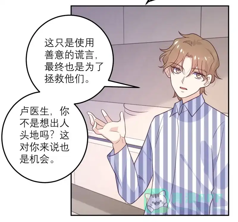 《向黑化总裁献上沙雕》[第63话] 小青从天而降 第17页