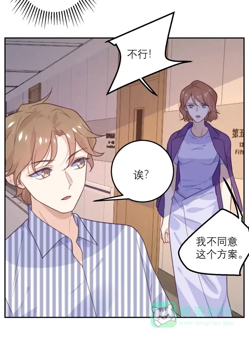 《向黑化总裁献上沙雕》[第63话] 小青从天而降 第20页