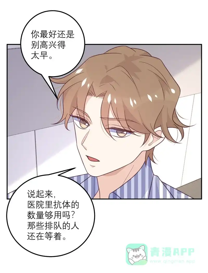 《向黑化总裁献上沙雕》[第63话] 小青从天而降 第13页