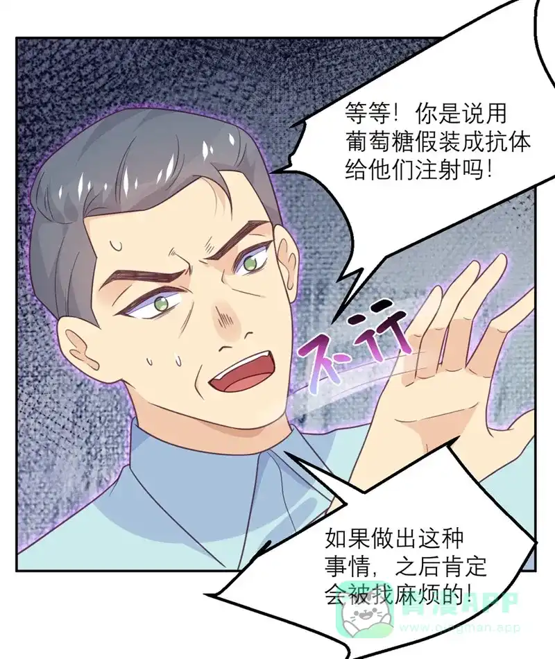 《向黑化总裁献上沙雕》[第63话] 小青从天而降 第16页