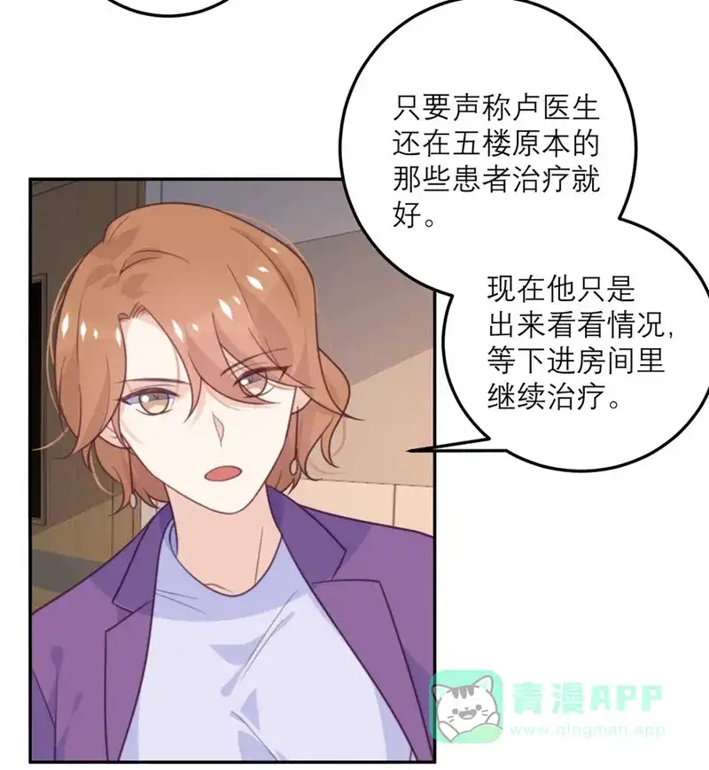 《向黑化总裁献上沙雕》[第63话] 小青从天而降 第22页