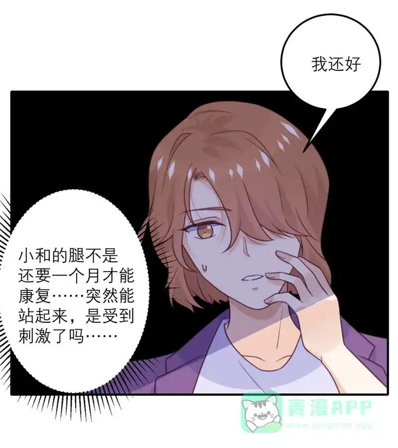 《向黑化总裁献上沙雕》[第63话] 小青从天而降 第7页
