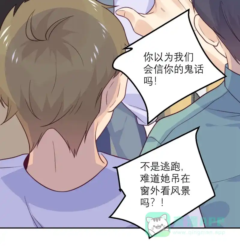 《向黑化总裁献上沙雕》[第64话] 迟来的救援 第9页