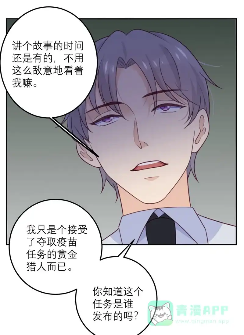 《向黑化总裁献上沙雕》[第64话] 迟来的救援 第24页