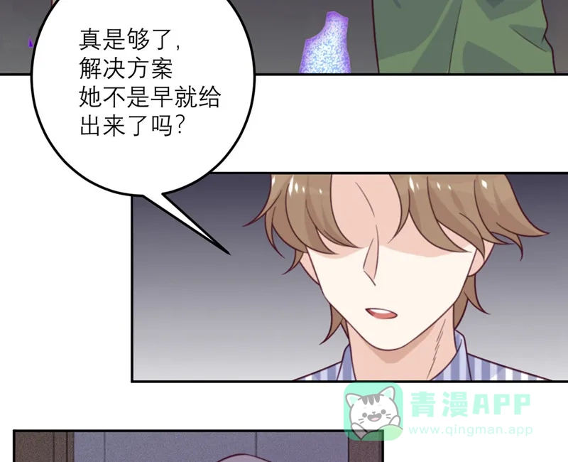 《向黑化总裁献上沙雕》[第64话] 迟来的救援 第16页