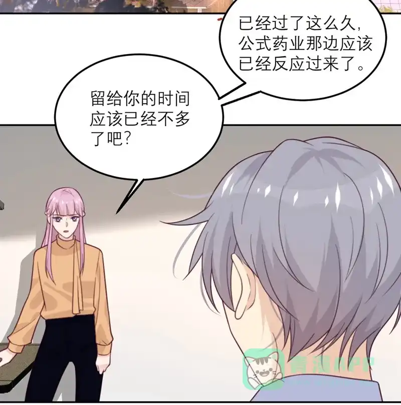 《向黑化总裁献上沙雕》[第64话] 迟来的救援 第23页