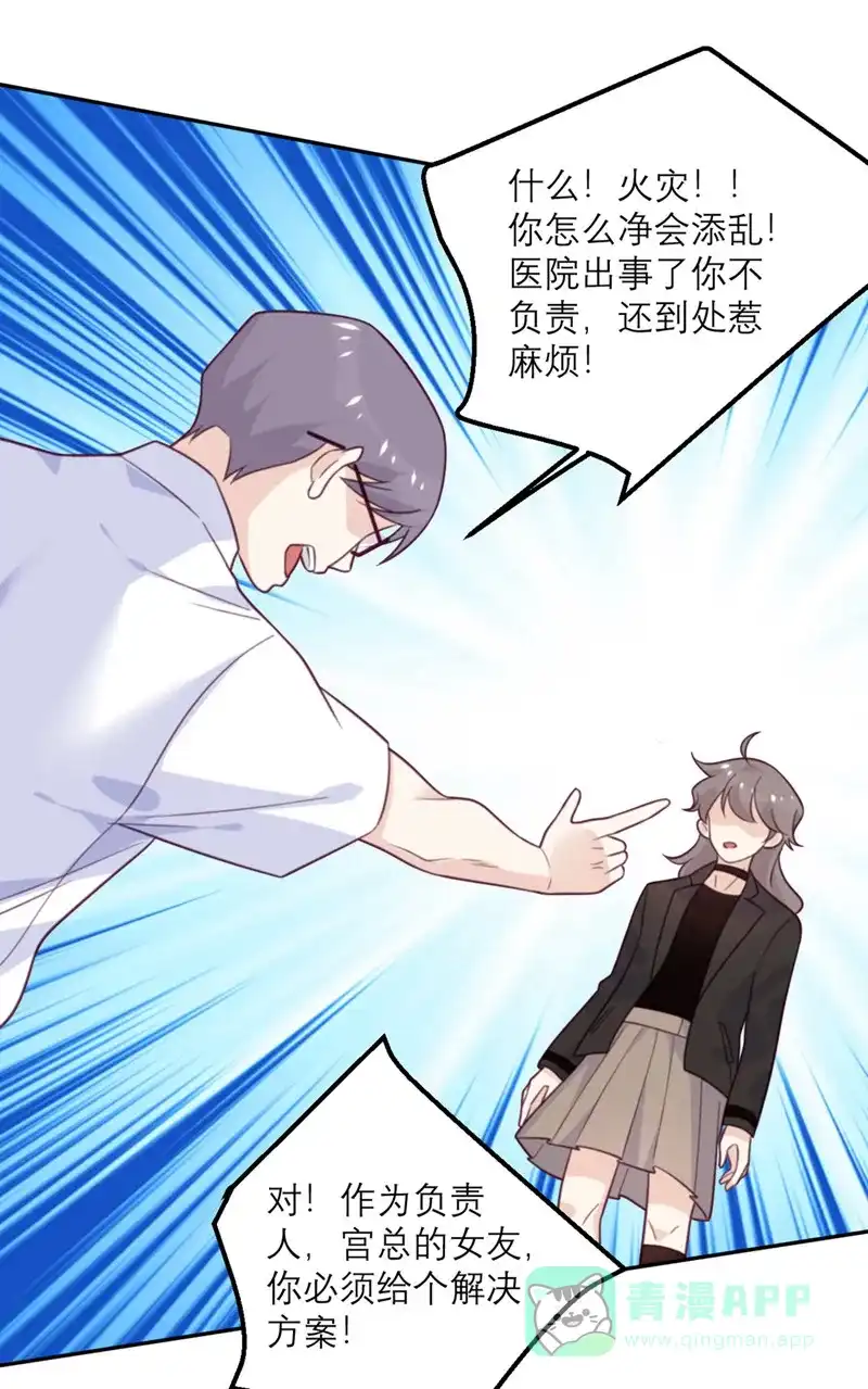 《向黑化总裁献上沙雕》[第64话] 迟来的救援 第13页