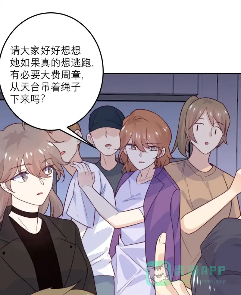《向黑化总裁献上沙雕》[第64话] 迟来的救援 第8页