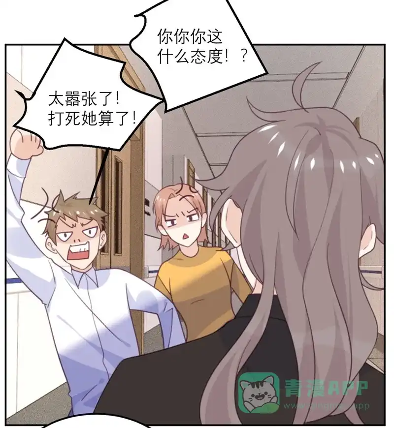 《向黑化总裁献上沙雕》[第64话] 迟来的救援 第6页