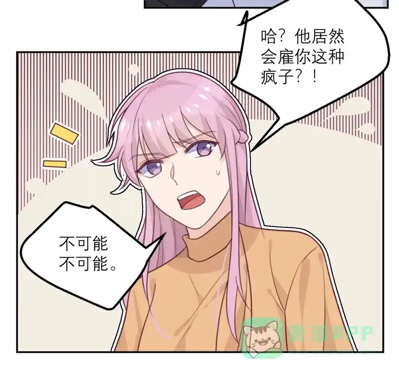 《向黑化总裁献上沙雕》[第64话] 迟来的救援 第27页