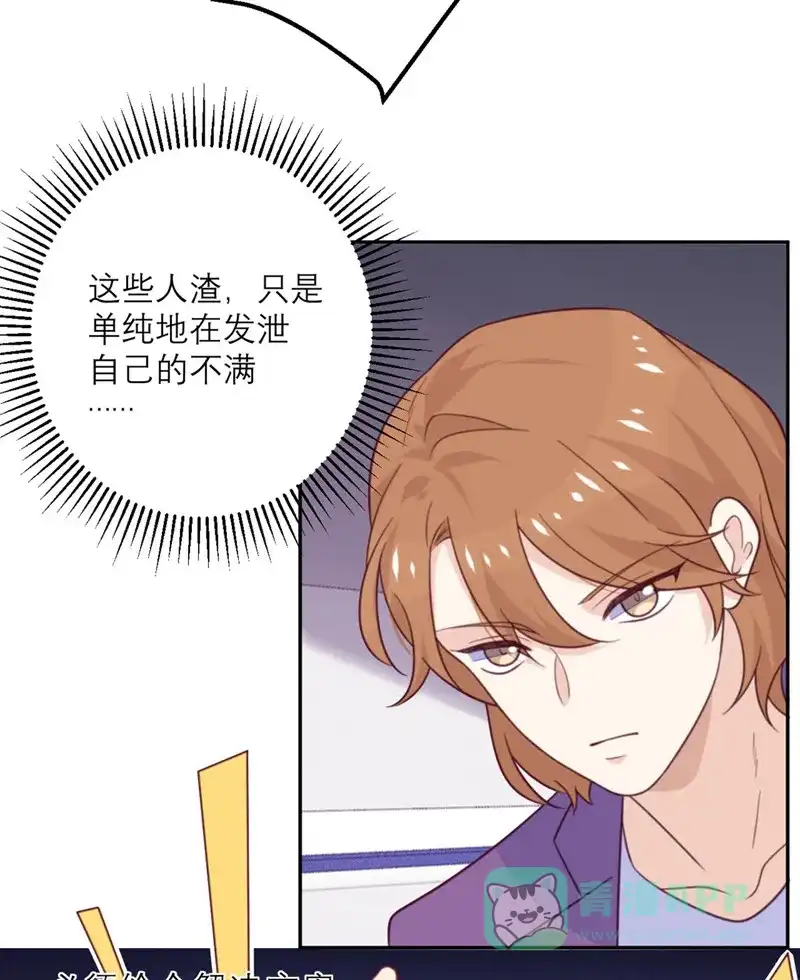 《向黑化总裁献上沙雕》[第64话] 迟来的救援 第14页