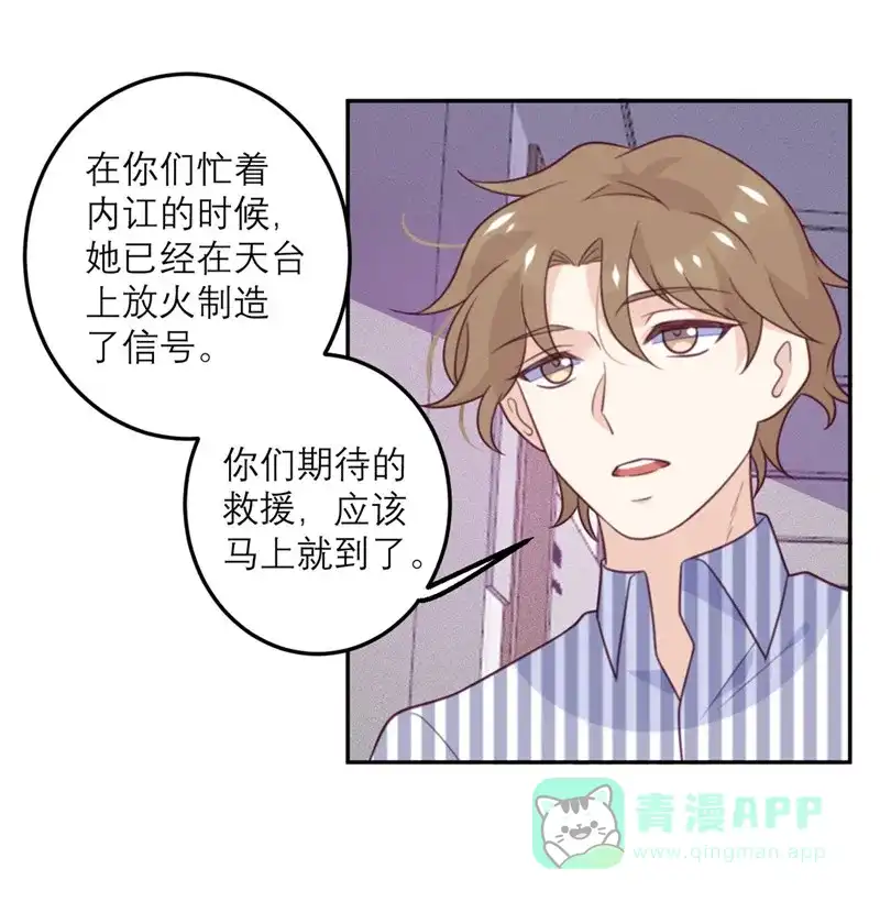 《向黑化总裁献上沙雕》[第64话] 迟来的救援 第18页