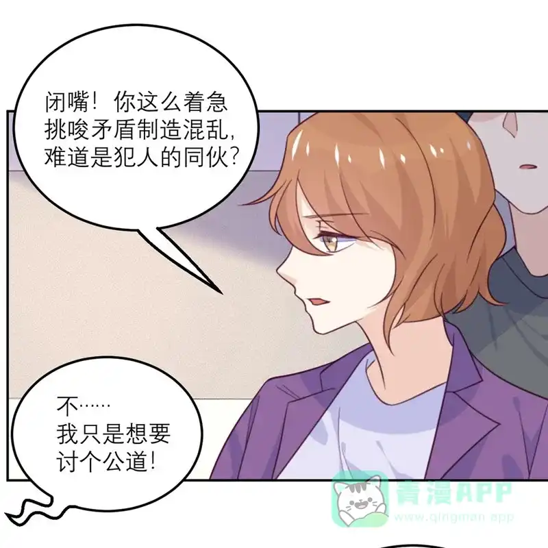 《向黑化总裁献上沙雕》[第64话] 迟来的救援 第10页
