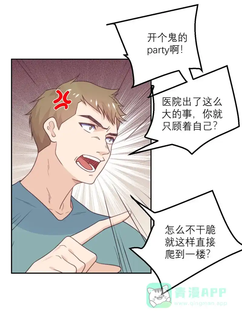 《向黑化总裁献上沙雕》[第64话] 迟来的救援 第4页