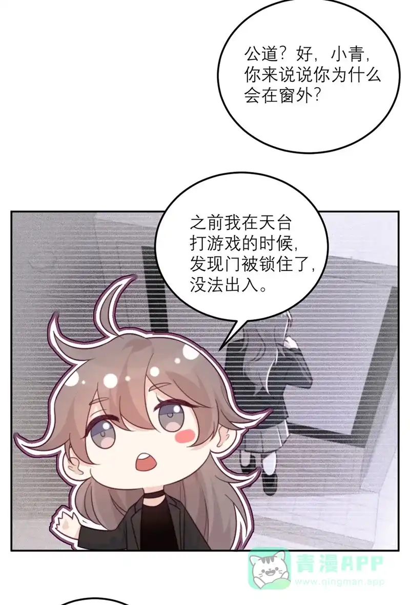 《向黑化总裁献上沙雕》[第64话] 迟来的救援 第11页
