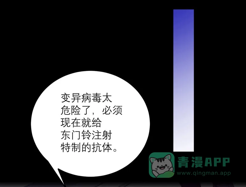 《向黑化总裁献上沙雕》[第65话] 假象 第24页