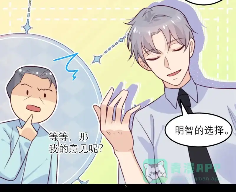 《向黑化总裁献上沙雕》[第65话] 假象 第23页