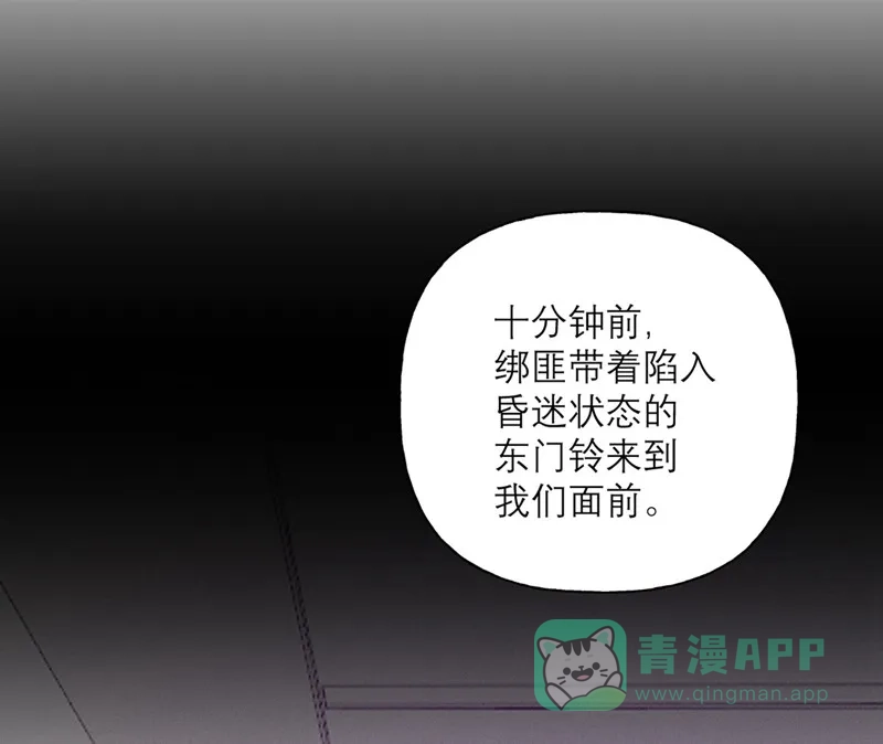 《向黑化总裁献上沙雕》[第65话] 假象 第13页