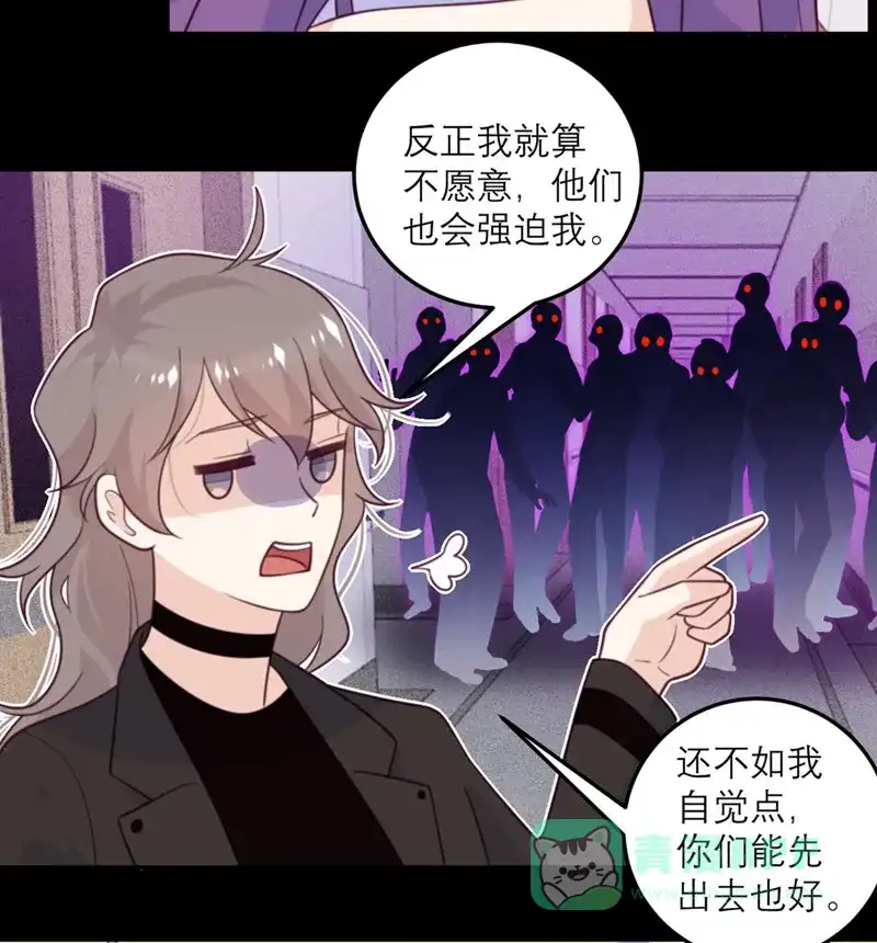 《向黑化总裁献上沙雕》[第65话] 假象 第22页