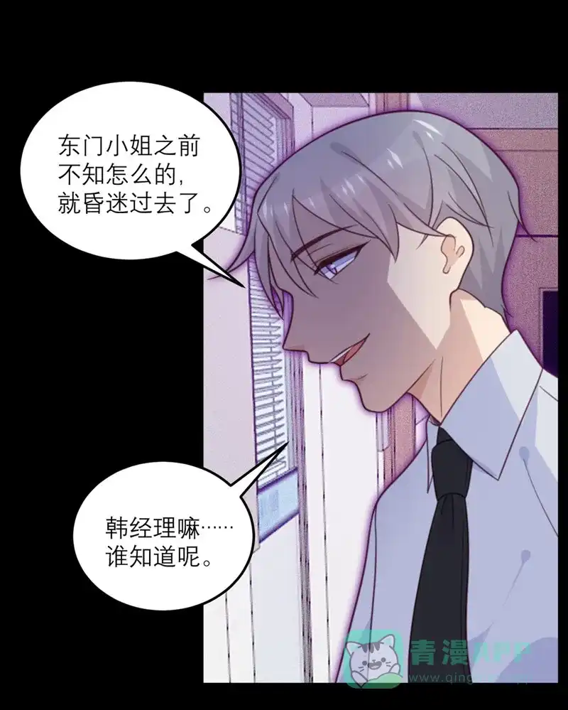《向黑化总裁献上沙雕》[第65话] 假象 第17页
