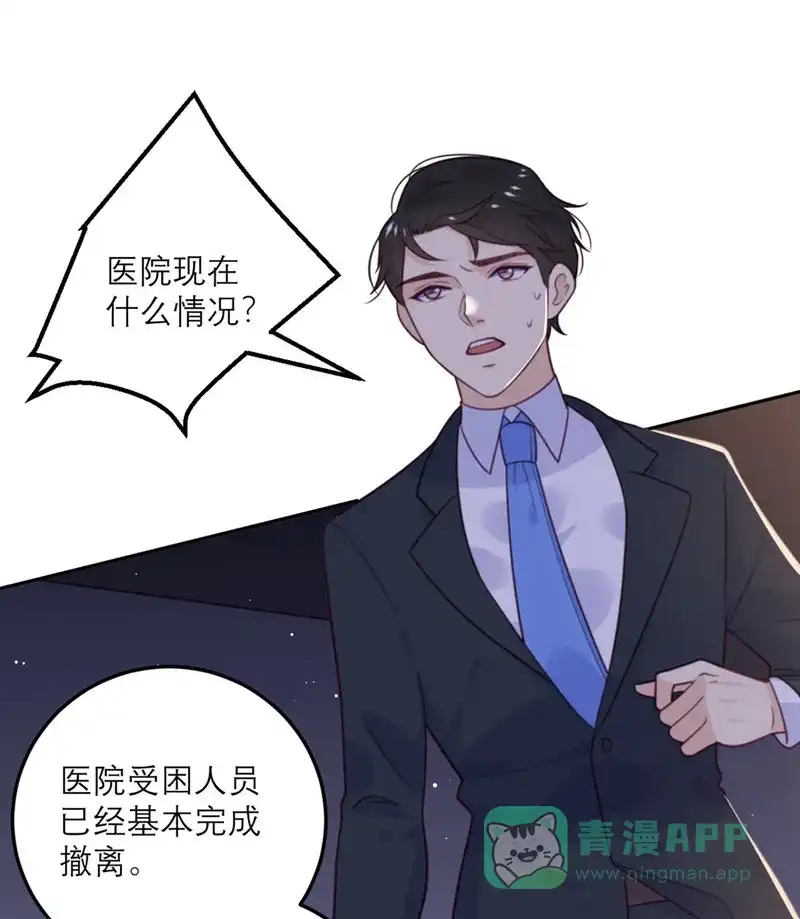 《向黑化总裁献上沙雕》[第65话] 假象 第7页