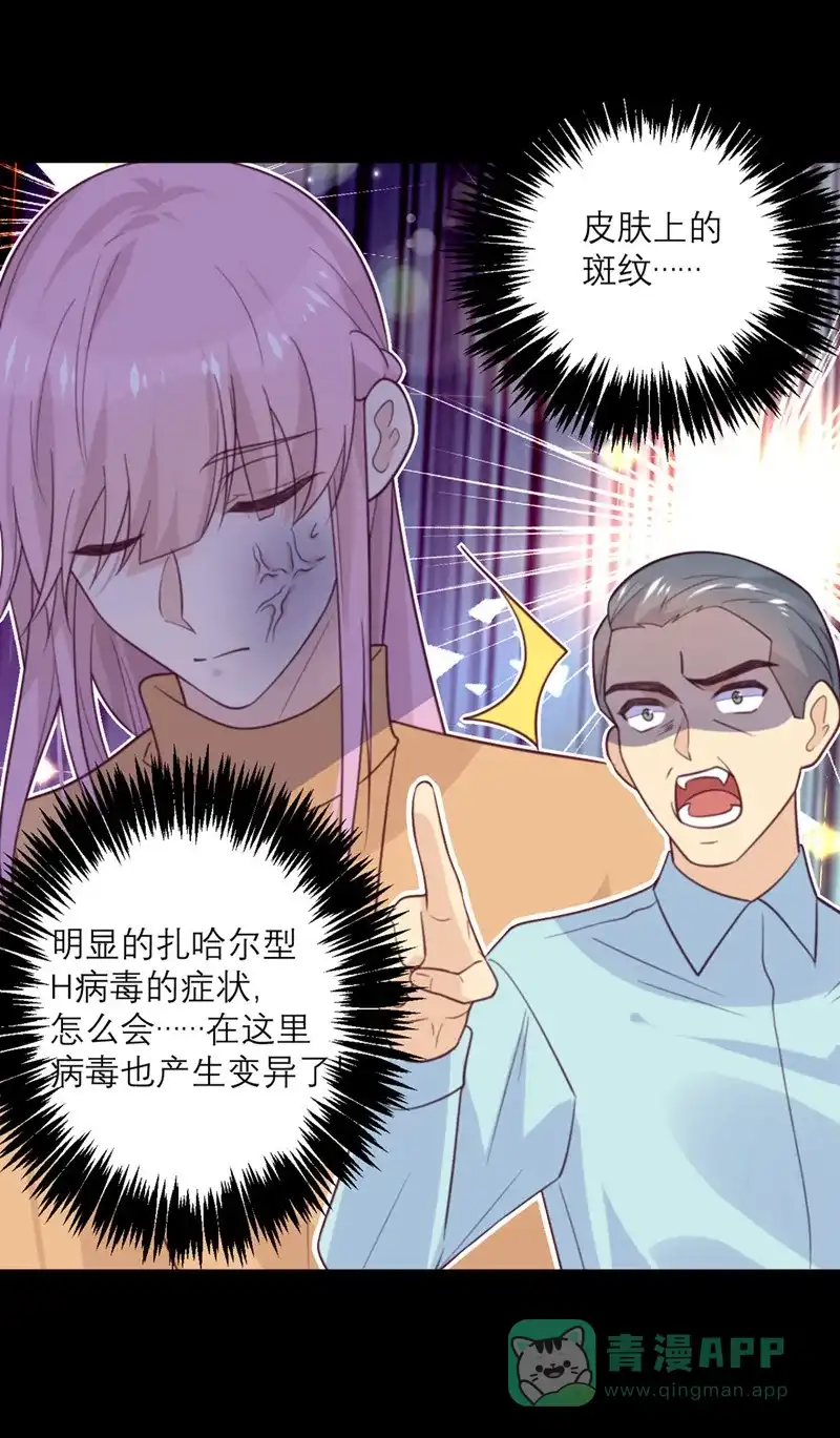 《向黑化总裁献上沙雕》[第65话] 假象 第18页