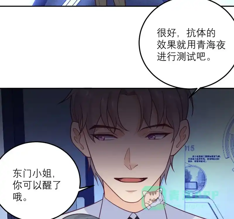 《向黑化总裁献上沙雕》[第65话] 假象 第27页