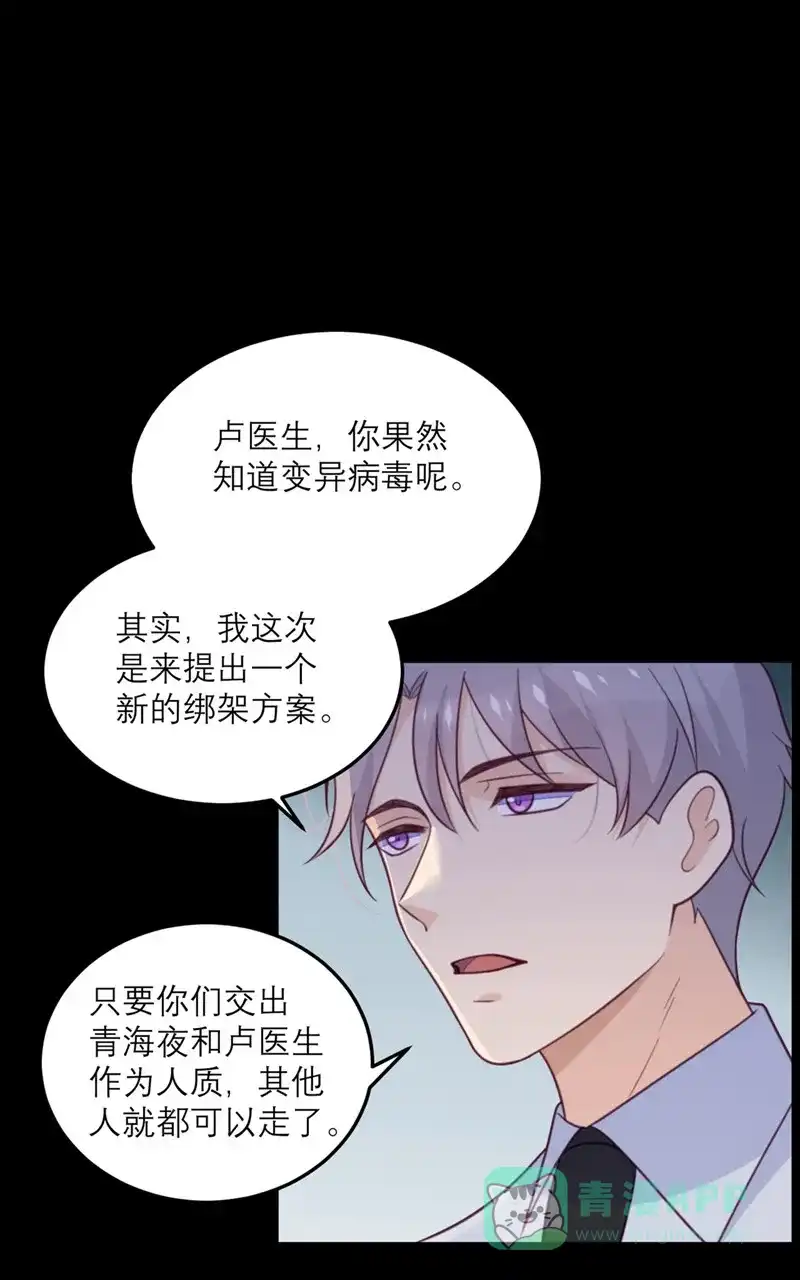 《向黑化总裁献上沙雕》[第65话] 假象 第19页