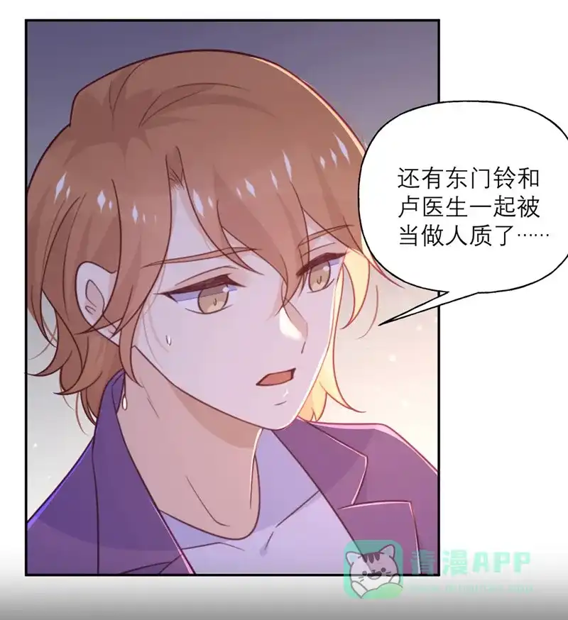《向黑化总裁献上沙雕》[第65话] 假象 第12页