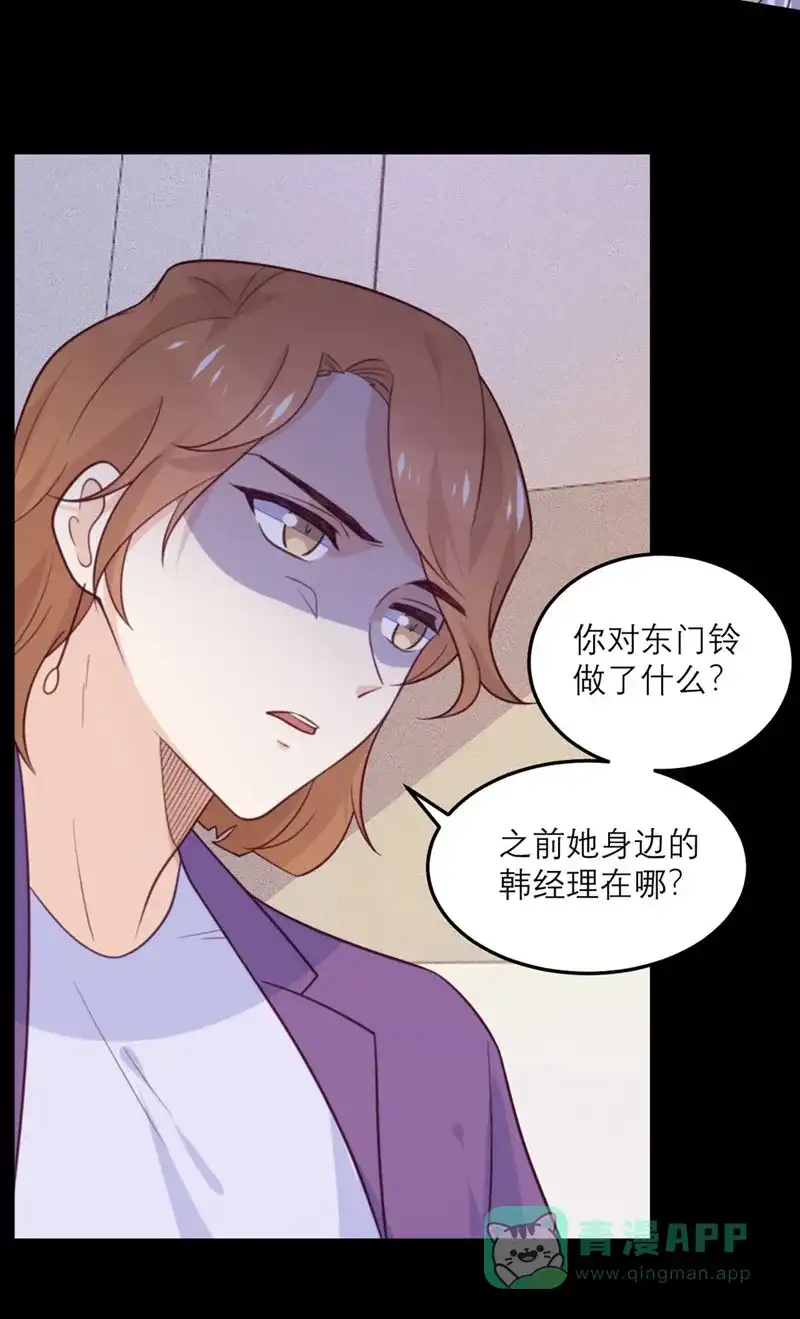《向黑化总裁献上沙雕》[第65话] 假象 第16页