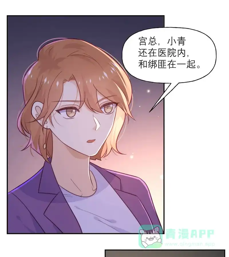 《向黑化总裁献上沙雕》[第65话] 假象 第10页