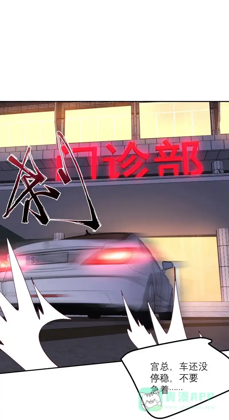 《向黑化总裁献上沙雕》[第65话] 假象 第6页