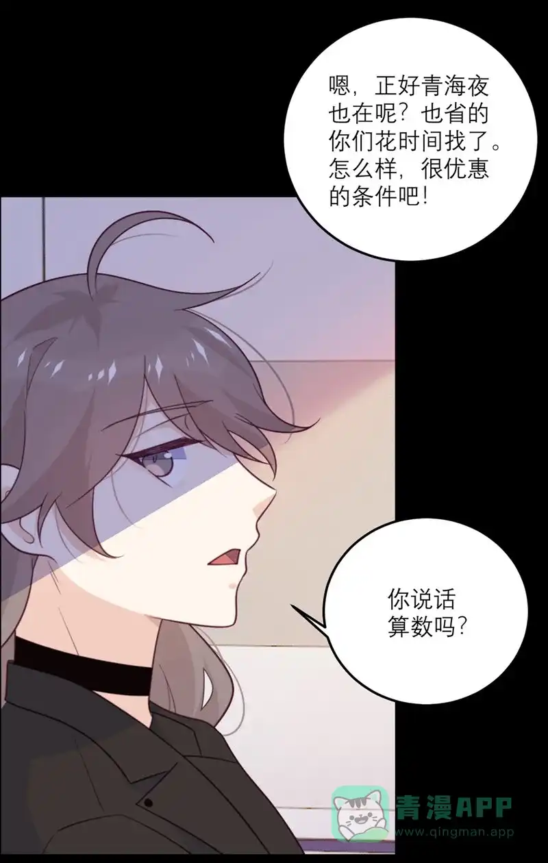 《向黑化总裁献上沙雕》[第65话] 假象 第20页