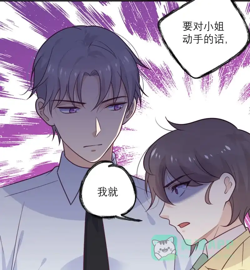 《向黑化总裁献上沙雕》[第65话] 假象 第4页