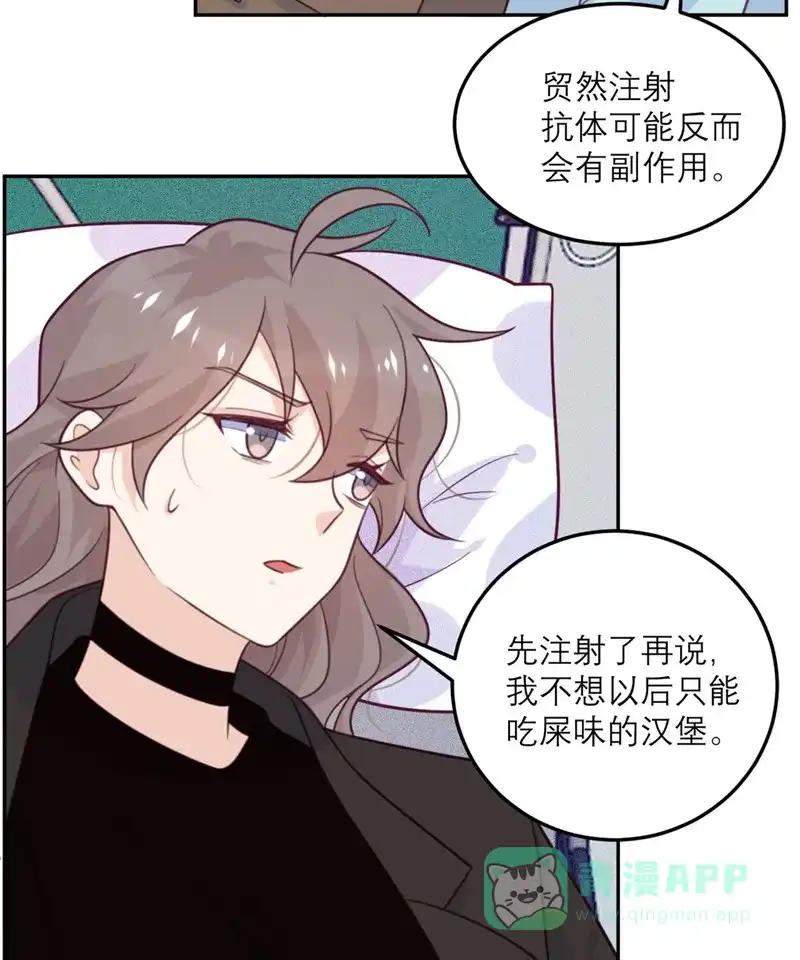 《向黑化总裁献上沙雕》[第66话] 反转 第19页