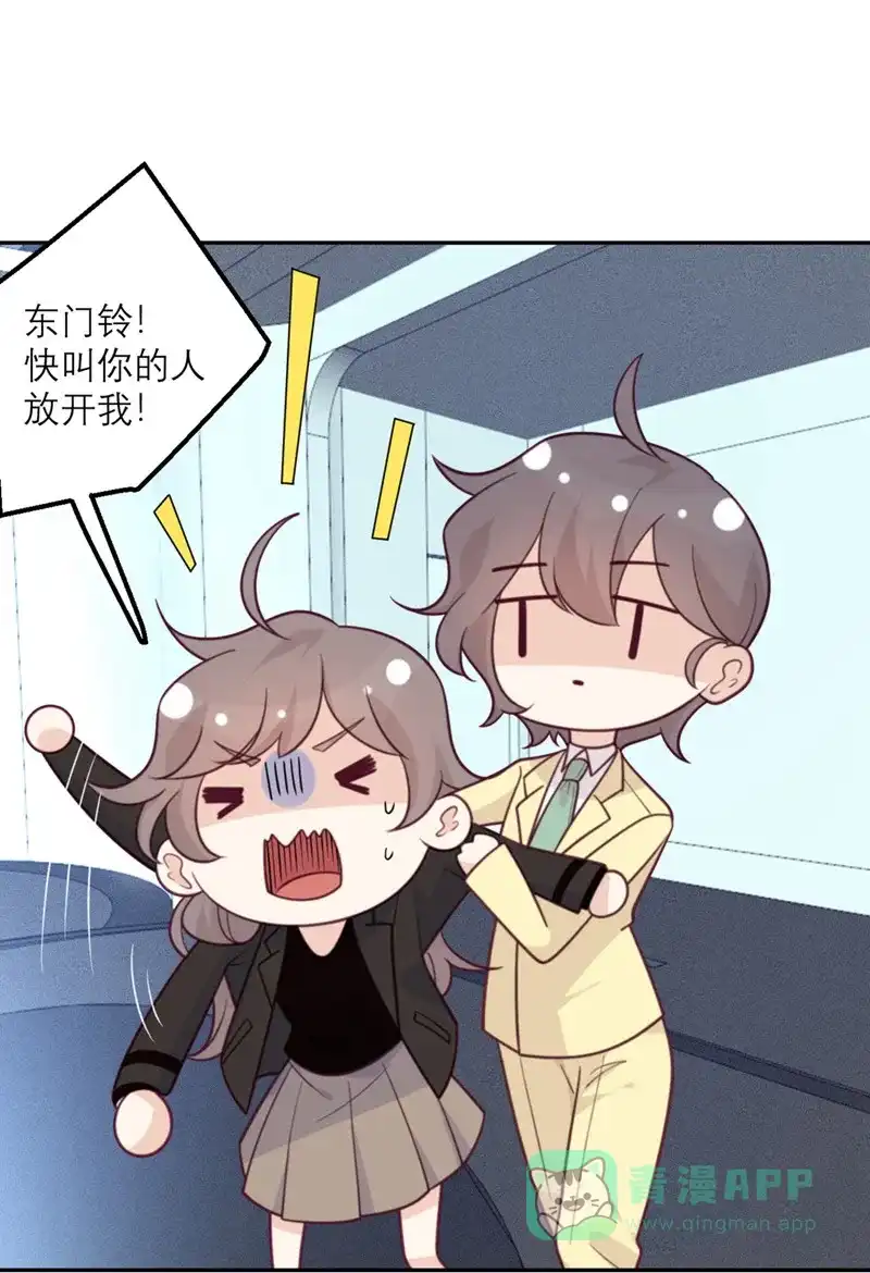 《向黑化总裁献上沙雕》[第66话] 反转 第8页
