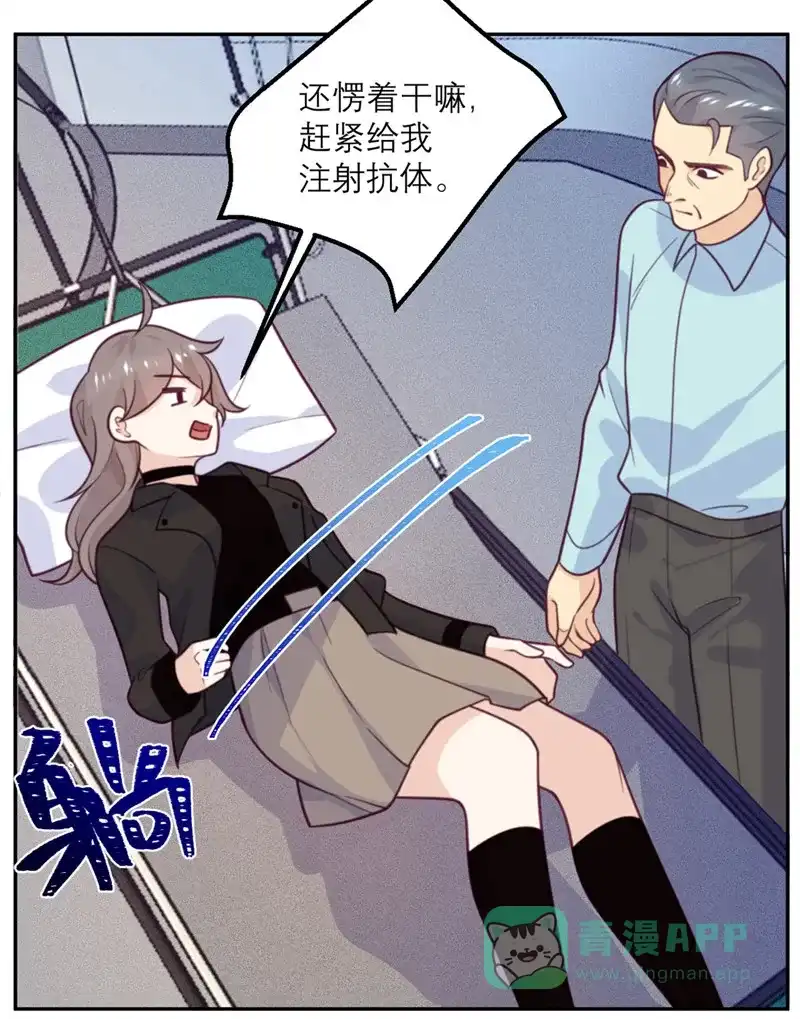 《向黑化总裁献上沙雕》[第66话] 反转 第17页