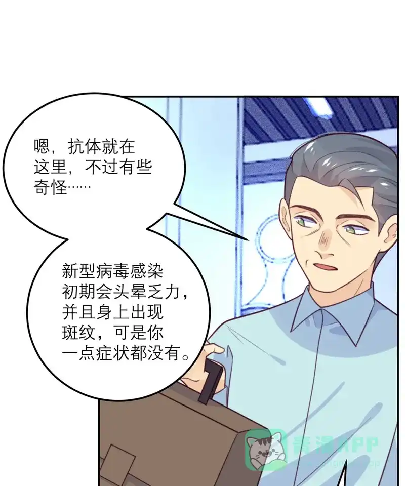 《向黑化总裁献上沙雕》[第66话] 反转 第18页