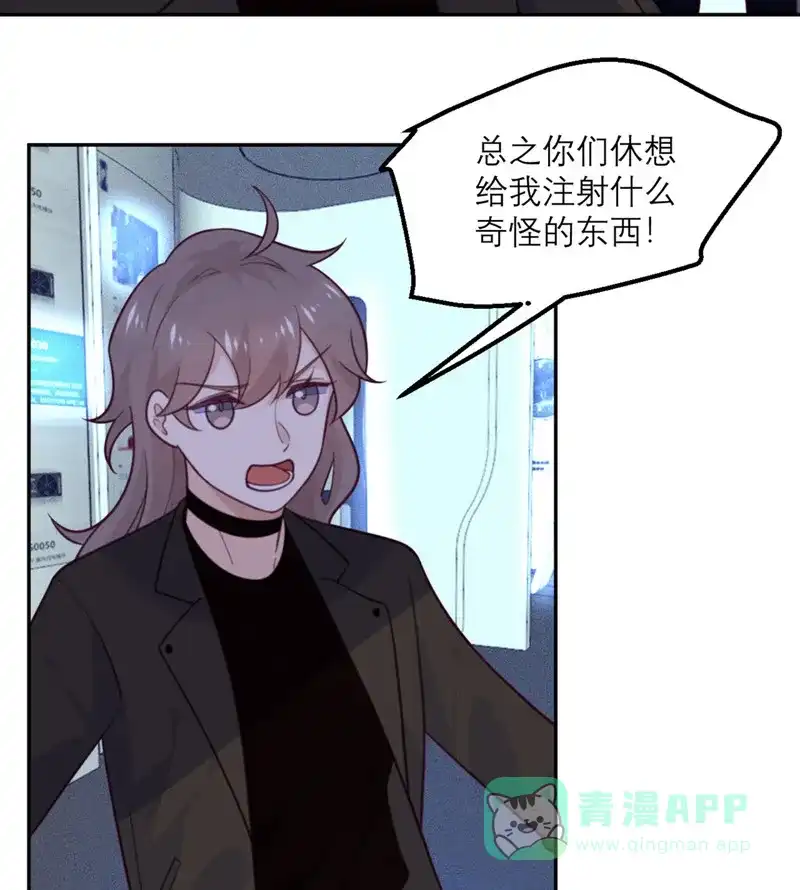 《向黑化总裁献上沙雕》[第66话] 反转 第11页