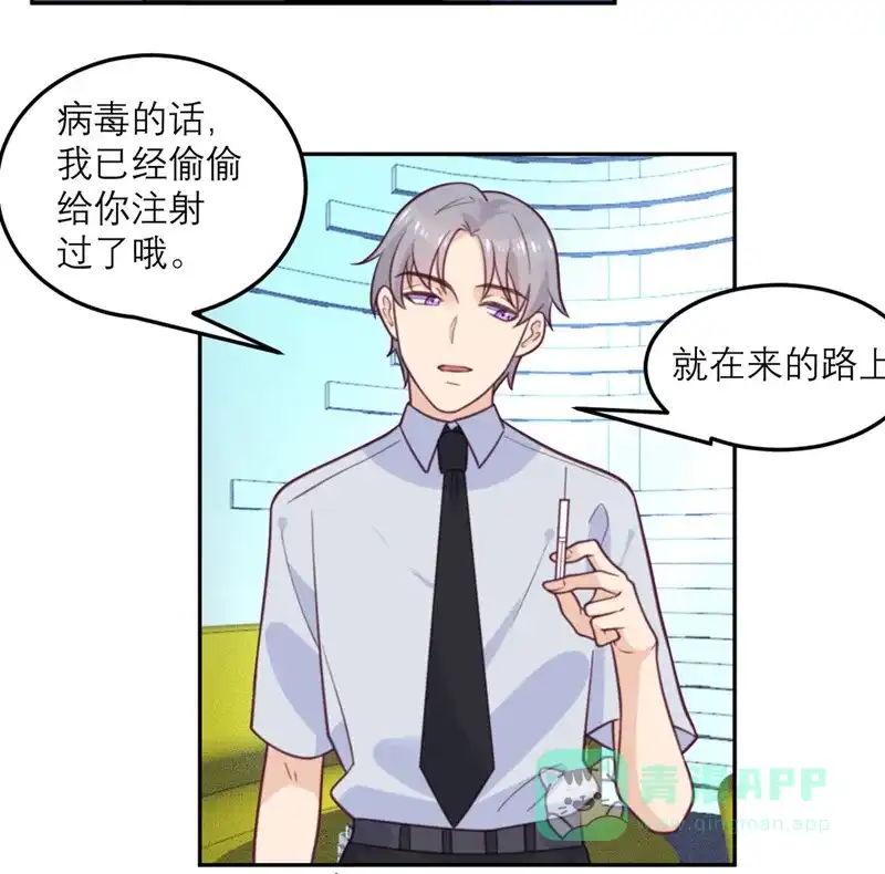 《向黑化总裁献上沙雕》[第66话] 反转 第12页