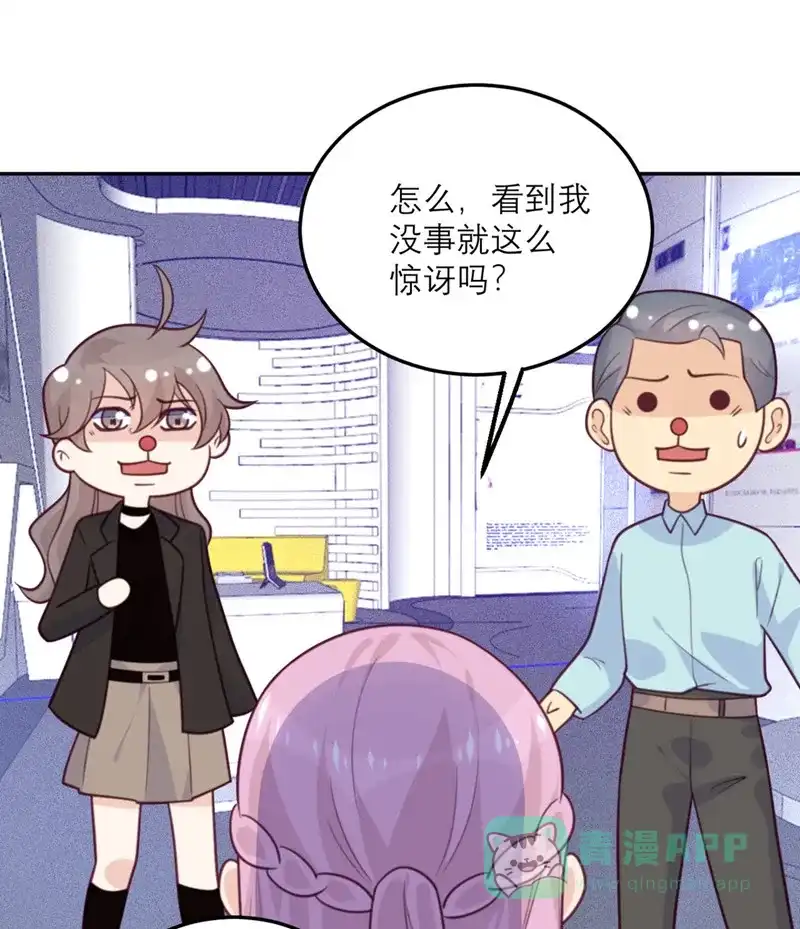《向黑化总裁献上沙雕》[第66话] 反转 第3页