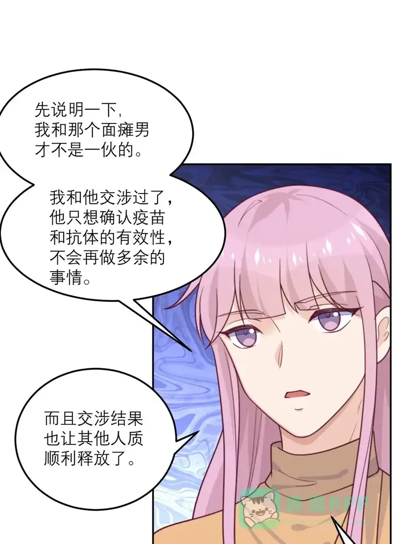 《向黑化总裁献上沙雕》[第66话] 反转 第9页