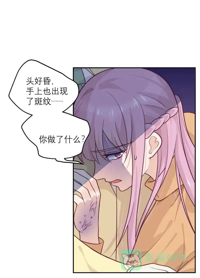 《向黑化总裁献上沙雕》[第66话] 反转 第22页