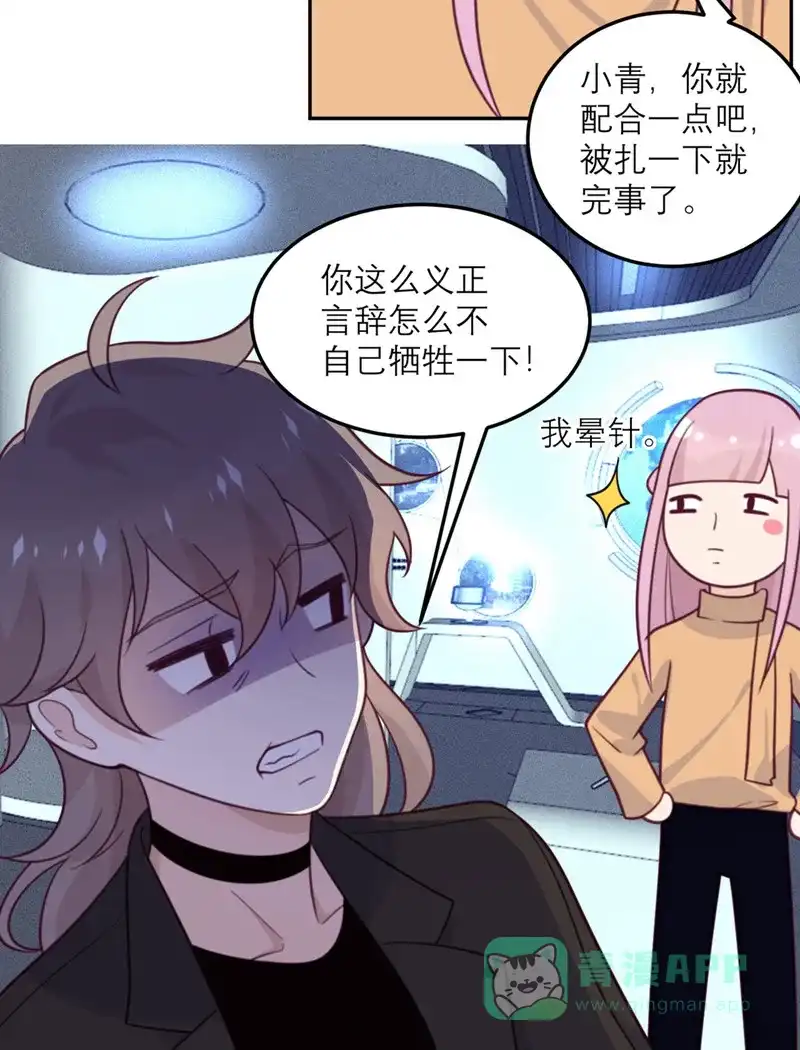 《向黑化总裁献上沙雕》[第66话] 反转 第10页