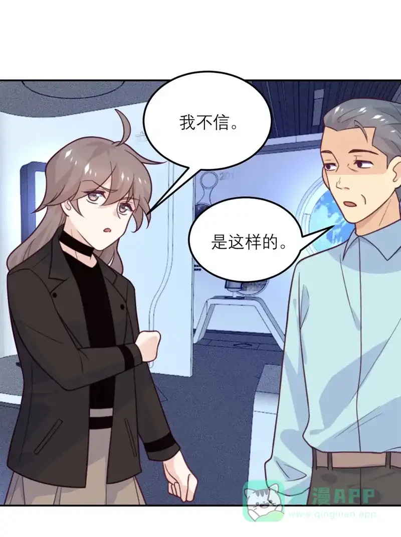 《向黑化总裁献上沙雕》[第66话] 反转 第15页